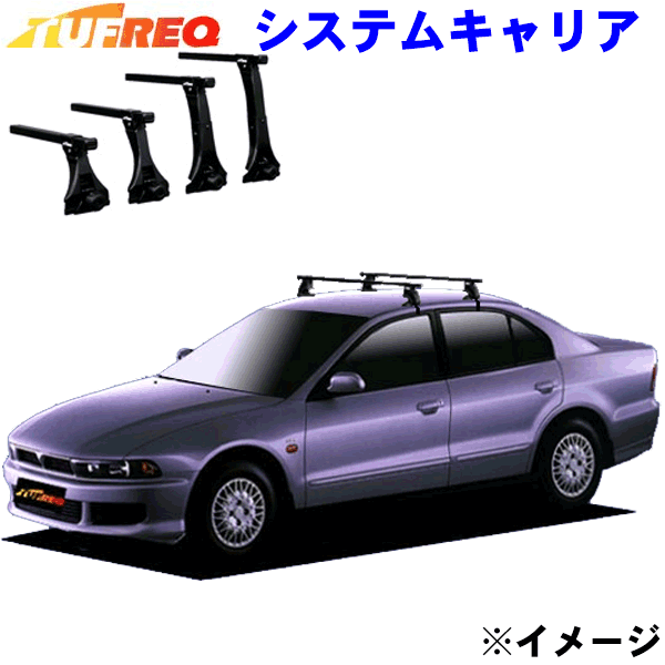 三菱 ギャラン EA/EC系 全車用 TUFREQ タフレック システムキャリア VB6/FFA1/TA1 ※メーカー取寄の為、交換返品不可。ルーフをご確認ください。