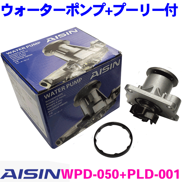 ミラ L275S L285S L275V L285V ウォーターポンプ＋プーリーセット WPD-050+PLD-001 ※適合確認が必要。ご購入の際、お…