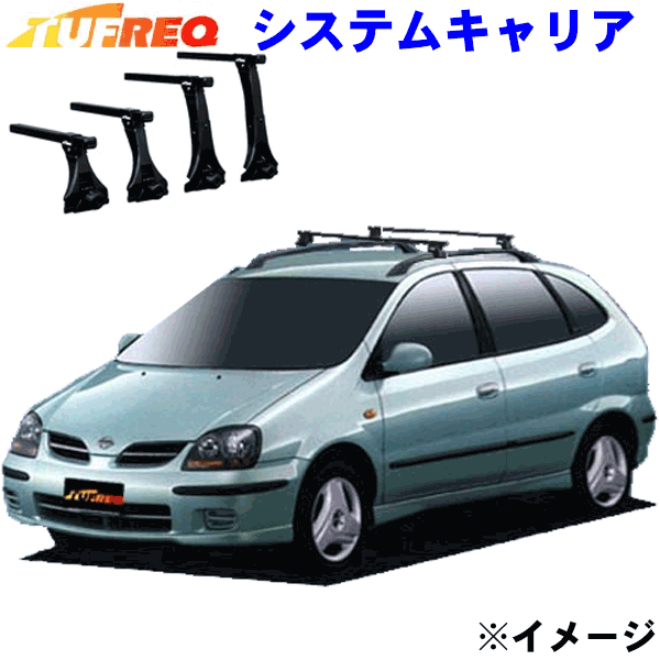 ティーノ V10系 ルーフレール付車用 TUFREQ タフレック システムキャリア VB6/FRA1 パーツキング