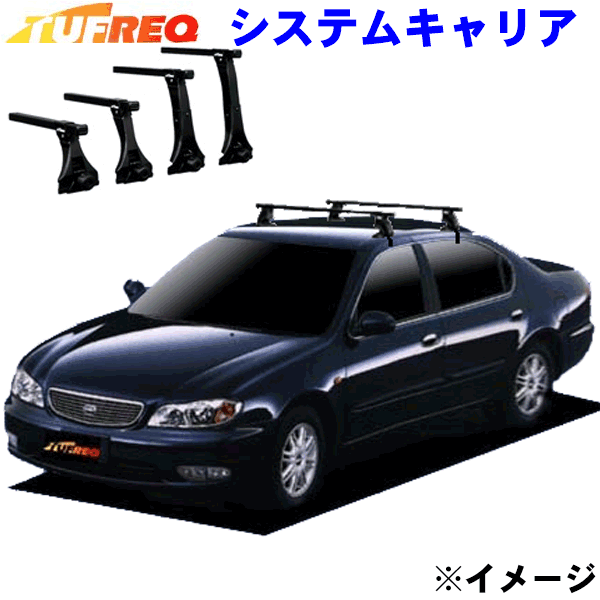 セフィーロ A33系 全車用 TUFREQ タフレック システムキャリア VB6/FFA1/TA2 ※メーカー取寄の為、交換..