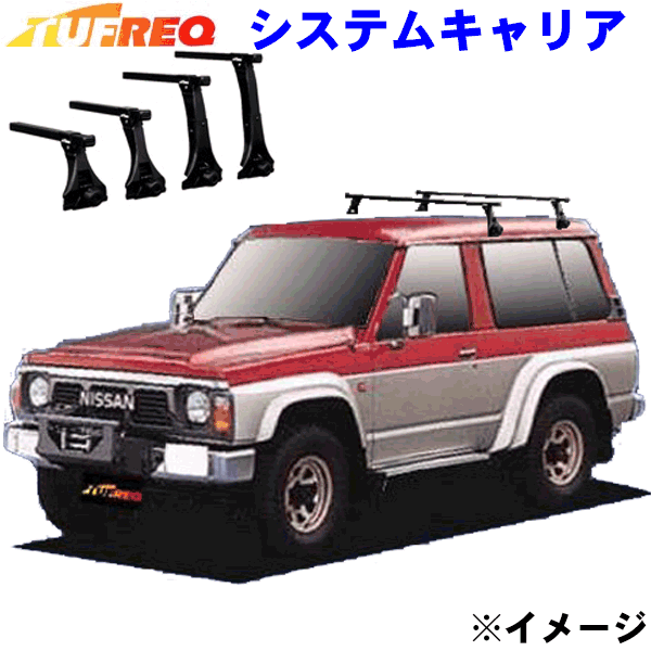 サファリ Y16#/Y60系 標準ルーフ（2ドア）用 TUFREQ タフレック システムキャリア VB8/FDA2 パーツキング