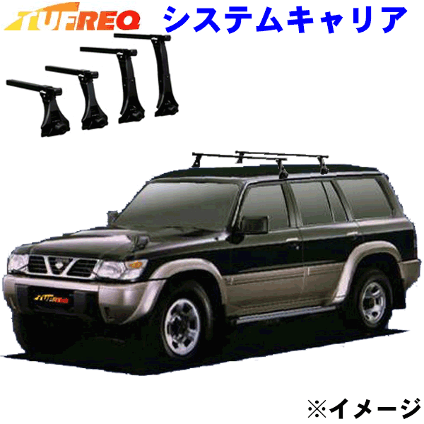 日産 サファリ Y61 4ドア用 TUFREQ タフレック システムキャリア VB8/FDA1 ※メーカー取寄の為、交換返品不可。 パーツキング