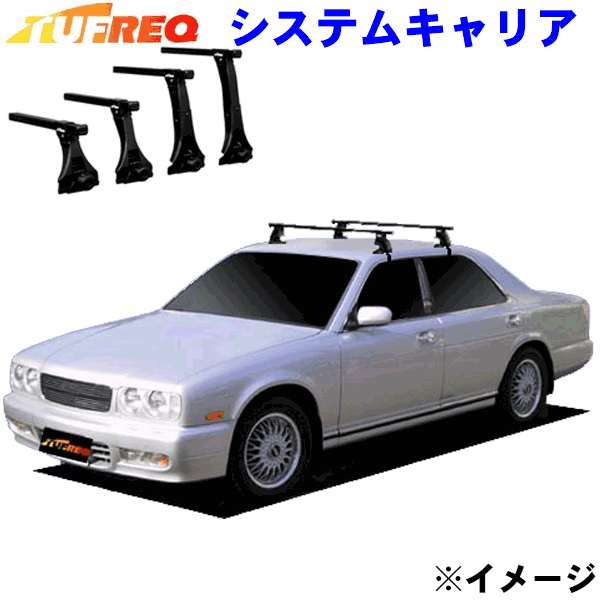 グロリア Y32 全車用 TUFREQ タフレック システムキャリア VB6/FFA1/TA1 ※メーカー取寄の為、交換返品不可。 パーツキング