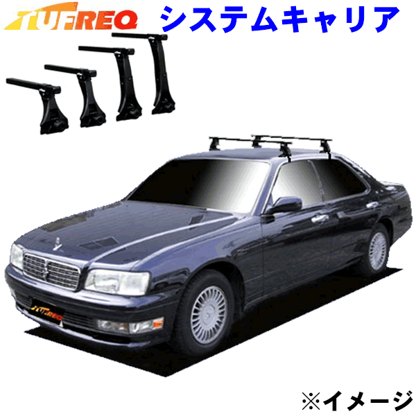グロリア Y33 全車用 TUFREQ タフレック システムキャリア VB6/FFA1/TA1 ※メーカー取寄の為、交換返品不可。 パーツキング
