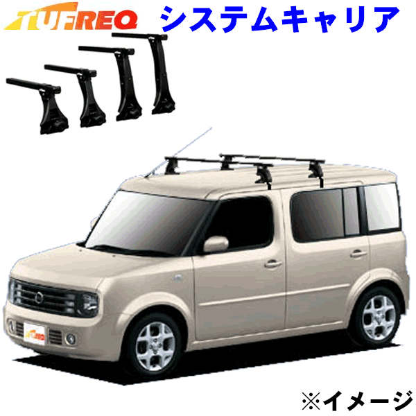 日産 キューブ キュービック BGZ11 全車用 TUFREQ タフレック システムキャリア VB10/FFA1/TG1 ※メーカー取寄の為、交換返品不可。ルーフをご確認ください。