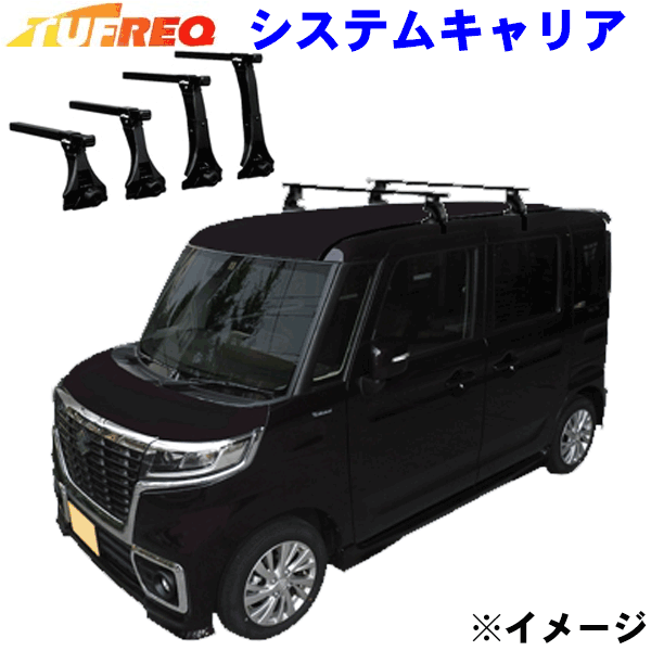 スズキ スペーシア MK53S ルーフレール無車用 TUFREQ タフレック システムキャリア VB6/FFA1/TC4 ※メー..