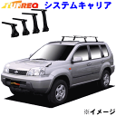 エクストレイル T30 全車(ハイパーレール車を除く)用 TUFREQ タフレック システムキャリア VB6/FDA5/J06 ※メーカー取寄の為、交換返品不可。ルーフをご確認ください。