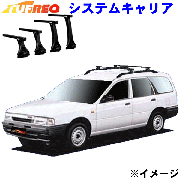 ウイングロード Y10 ルーフレール付車用 TUFREQ タフレック システムキャリア VB4/FRA1 ※メーカー取寄の為、交換返品不可。ルーフをご確認ください。