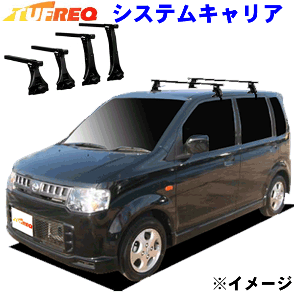 オッティ/OTTI H92W スライドドア車除く用 TUFREQ タフレック システムキャリア VB4/FFA1/TA1 パーツキ..