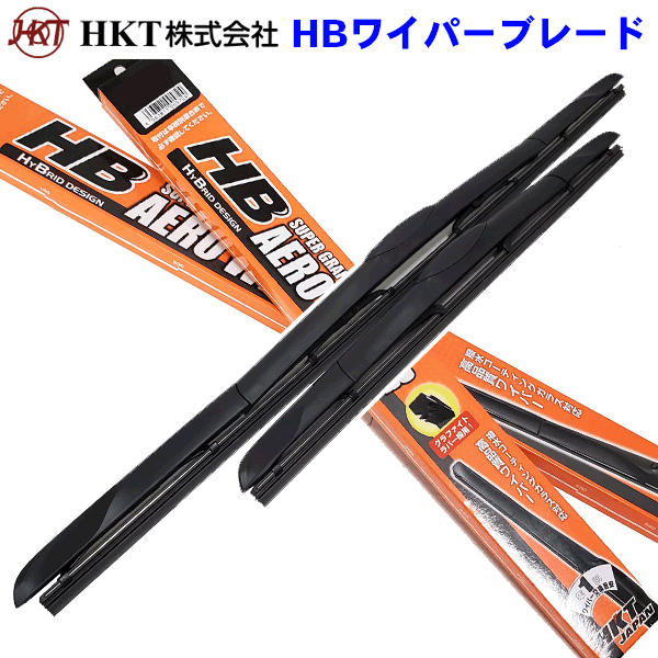 KIX H59A U字フックタイプ HKT グラファイト HBワイパーブレード 左右セット 運転席側：HB450、助手席側：HB400 雨用ワイパー 替えワイパー ブレード