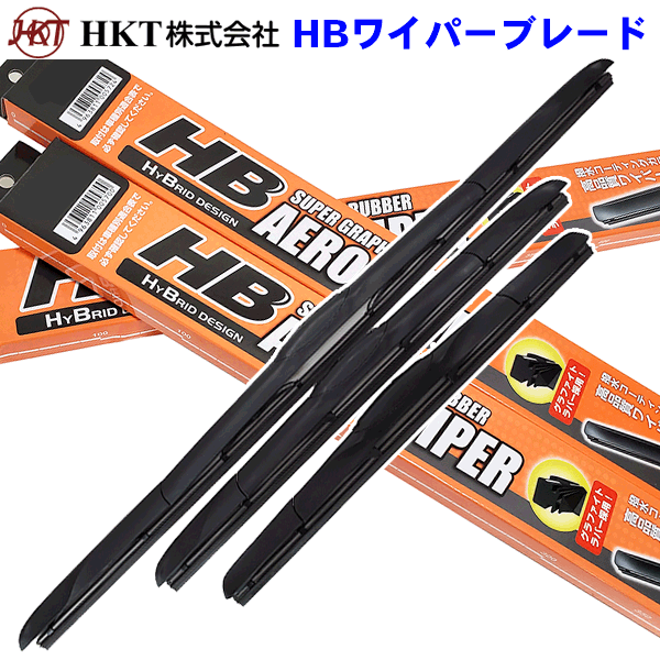 パジェロイオ H6# H7# U字フックタイプ HKT グラファイト HBワイパーブレード 左右リアセット 運転席側：HB450、助手席側：HB450 リア：HB400 雨用ワイパー 替えワイパー ブレード