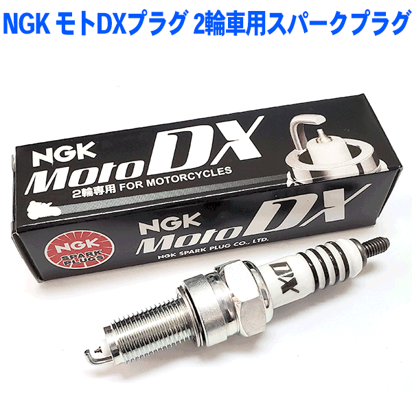 NGKプラグ年間累計50,000本突破！NGK モトDXプラグ 2輪車用スパークプラグ CPR7EDX-9S 96553 1本セット MotoDXプラグ バイク用プラグ スズキ ジクサー アドレス125 スウィッシュ/リミテッド アドレス110