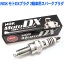 NGKプラグ年間累計50,000本突破！NGK モトDXプラグ 2輪車用スパークプラグ CPR7EDX-9S 96553 1本セット MotoDXプラグ バイク用プラグ ホンダ PCX150 CB125F CBF125 PCXリード125