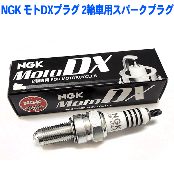 NGKプラグ年間累計50,000本突破！NGK モトDXプラグ 2輪車用スパークプラグ CR7EDX-S 95649 1本セット MotoDXプラグ バイク用プラグ アプリリア ペガソ650ストラーダ