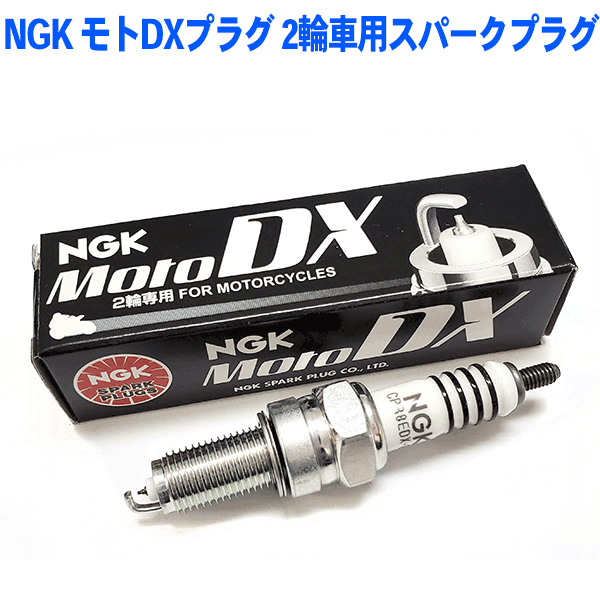 NGKプラグ年間累計50,000本突破！NGK モトDXプラグ 2輪車用スパークプラグ CPR8EDX-9S 95321 1本セット MotoDXプラグ バイク用プラグ ヤマハ NMAX TRICITY マジェスティS FZ16 NMAX TRICITY125/ABS ジョグ/デラックス ビーノ その1