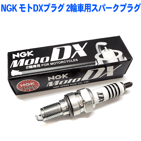 NGKプラグ年間累計50,000本突破！NGK モトDXプラグ 2輪車用スパークプラグ CR8EHDX-9S 93398 4本セット ホンダ/HONDA CB900ホーネット ..