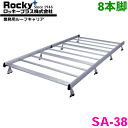 ハイエースワゴン 214W 219W系 ミドルルーフロングボディ(ワイド幅) ROCKY/ロッキー 業務用ルーフキャリア SA-38 アルミ スチール塗装製 最大積載重量：60kg 専用タイプ ジョイントタイイプ 脚8本