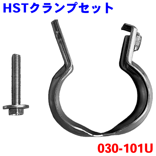 HSTクランプセット 030-101U ポルテ bB ファンカーゴ ヴィッツ用