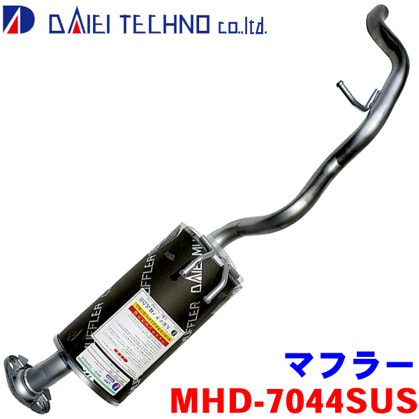 ゼスト JE2 2006年3月〜 4WD大栄テクノ マフラー MHD-7044SUS 18307-SFB-J03※適合確認が必要。 パーツ..