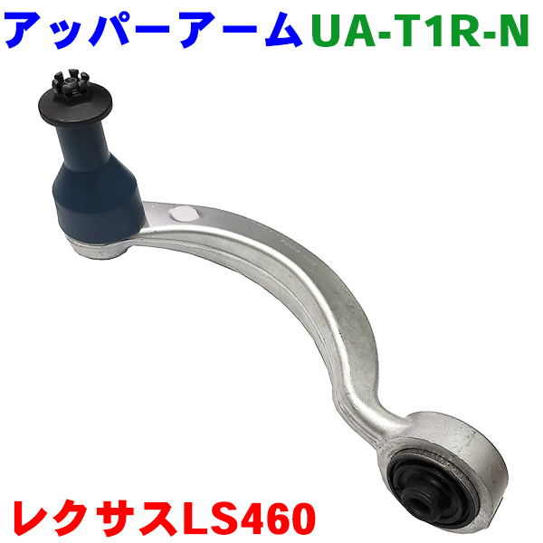 楽天市場】ls アッパーアームの通販 楽天市場】ls アッパーアームの通販
