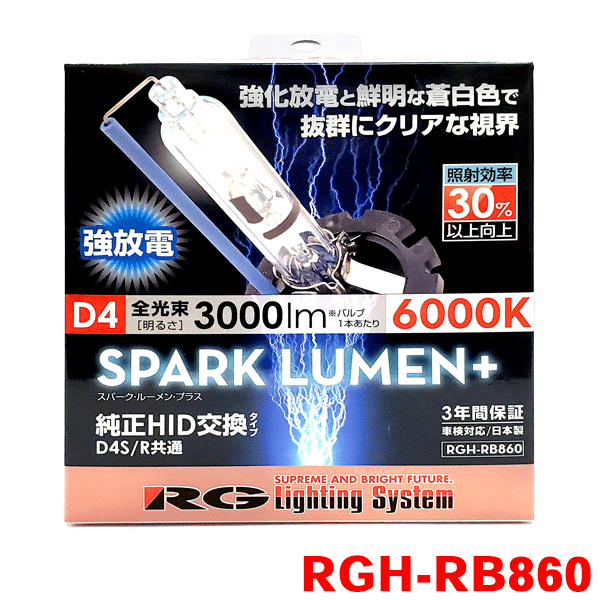 RG レーシングギア 純正タイプ RGH-RB860 D4S/D4R 共通タイプ HID交換バルブ 白色 3000lm 6000K 85V35W 左右セット 車検対応