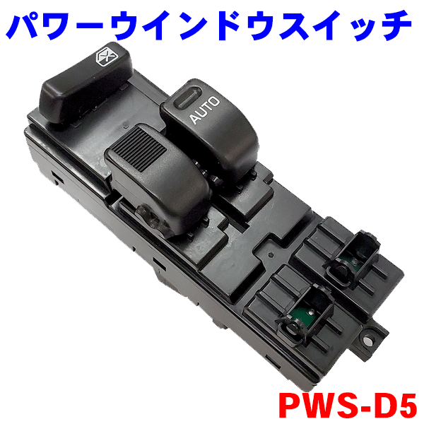 スズキ アルトラパン HE21S パワーウィンドウ コントロールスイッチ 半年保証 37990-82G50 37990-82G10 互換品 純正交換