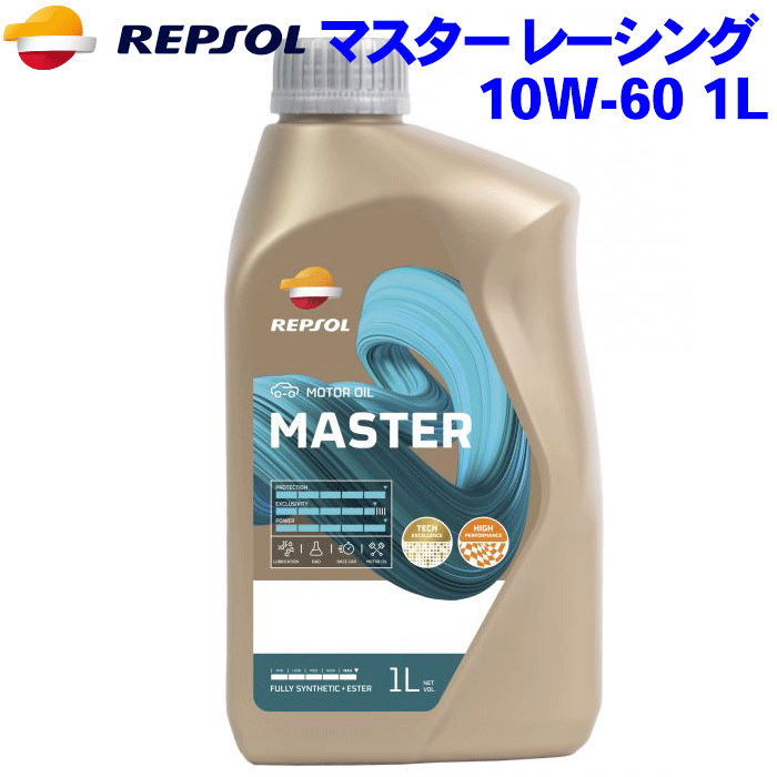 REPSOL レーシング オイル 10W-60 SN/CF 1L マスターレンジ/MASTERシリーズ 10W60 全合成油+エステル API SN/CF 007403 4輪用モーターオイル レプソン 高品質オイル