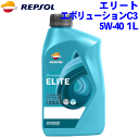 REPSOL エボリューションC3 オイル 5W-40 1L エリートレンジ/ELITEシリーズ 5W40 全合成油, ACEA C3 MB229.51/229.31 BMW LL-04(N52) 2019 VW505.00/505.01 PORSCHE A40 FORD WSS-M2C917-A 4輪用モーターオイル レプソン 高品質オイル