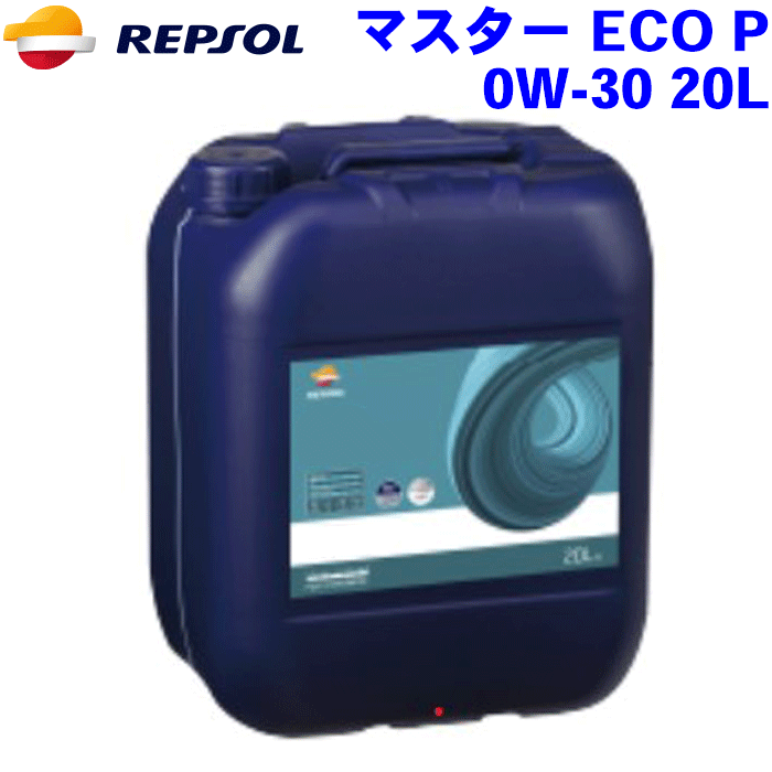 REPSOL ECO P オイル 0W-30 20L マスターレンジ/MASTERシリーズ 0W30 全合成油, ACEA C2 PSA PEUGEOT CITROEN B71 2312 007502 4輪用モーターオイル レプソン 高品質オイル