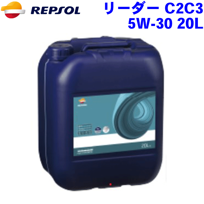 REPSOL C2C3 オイル 5W-30 20L リーダーレンジ/LEADERシリーズ 5W30 全合成油, API SN/CF, ACEA C2/C3 4輪用モーターオイル レプソン 高品質オイル