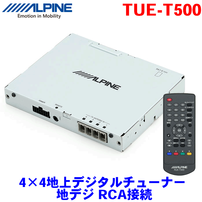 ALPINEʥѥ 44Ͼǥ塼ʡ TUE-T500 դ䤹ǥϾǥ塼ʡ ϥǥ RCA³