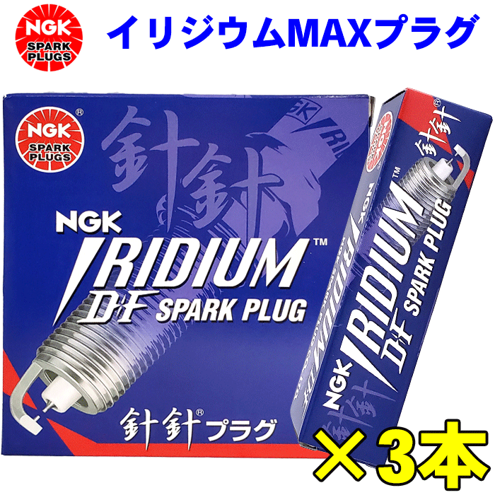 マーチ K13 NK13 NGKイリジウム MAXプラグ DF6H-11B 5989 3本セット NGKプラグ年間累計50,000本突破！