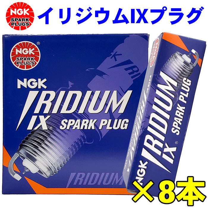 イリジウム IXプラグ BKR6EIX-11 4272 8本 インフィニティ G50 HG50 NGKプラグ年間累計50,000本突破！