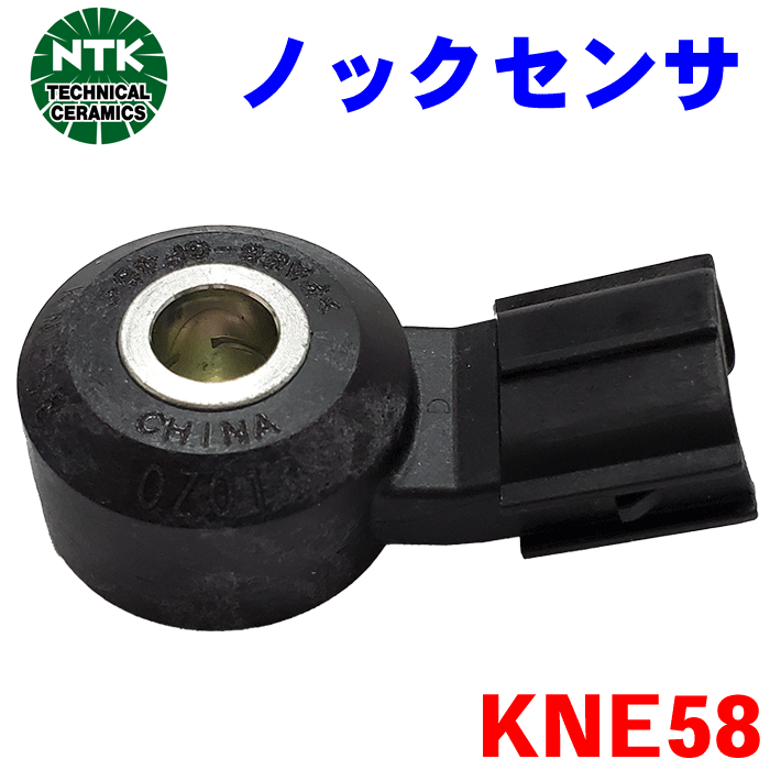 商品名 NTK　ノックセンサー　KNE58　1本 適合車種 プレオ/カスタム　660cc　L275F L285F　KF-VE　H22.4～ プレオ/カスタム　660cc　L275F L285F　KF-DET　H22.4～H23.7 純正番号 89615-20090 定価：9,800円 備考 多くの自動車メーカーに純正採用された 安心・信頼の品質 自社設計・自社製造による安定したパフォーマンス 長年培ったセラミック技術を余すことなく注入した NTKノックセンサ