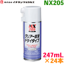 クリアー潤滑ドライタイプ 420mL 24本 NX205 ゴム、プラスチック潤滑剤 イチネンケミカルズ