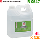 消臭207X NX547 4L 3本 植物由来成分ベースで即効消臭! 除菌も出来る イチネンケミカルズ