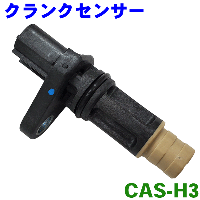 オデッセイ RB3 クランクカクセンサー CAS-H3 クランクシャフトポジションセンサー 純正番号：37500-R40-A01