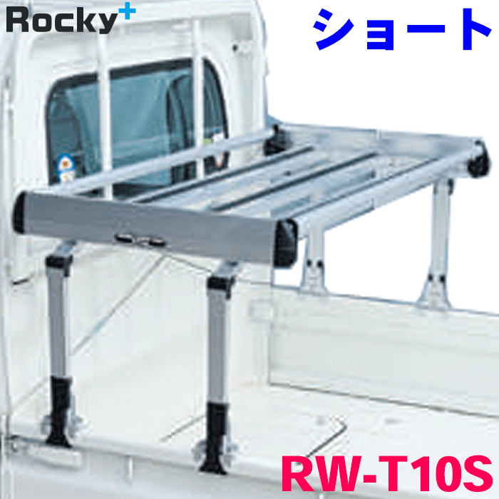 ROCKY ロッキー 軽トラ荷台専用 ショートタイプ RW-T10S スクラム DG16T 2013.9〜 標準ルーフ 標準ボディ アルミ+スチール塗装製 荷台積載増量キャリア 穴あけ不要 荷台キャリア