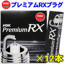 メルセデス・ベンツ ML350 GH-163157 NGK プレミアム RXプラグ BKR5ERX-11P 93228 12本セット