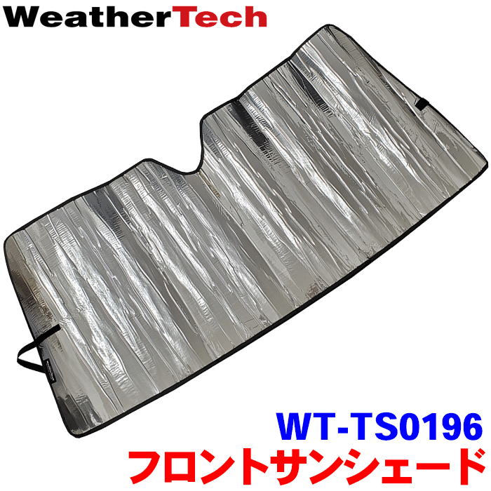 【正規品】USウェザーテック社製 フロントサンシェード WT-TS0196 トヨタ ランクル100 ランクル シグナス 1998～2007年式専用 車用サンシェード 日除け 遮光 遮熱 両面 リバーシブル 専用に作られたサンシェード！だからサイズがピッタリにフィット