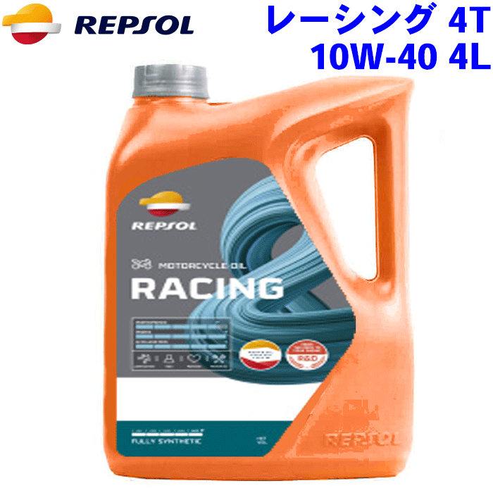 REPSOL レーシング 4T オイル 10W-40 4L レーシングレンジ/RACINGシリーズ 10W40 全合成油, API SN, JASO MA2 2輪用モーターオイル レプソン 高品質オイル MOTO モト バイク用 007477