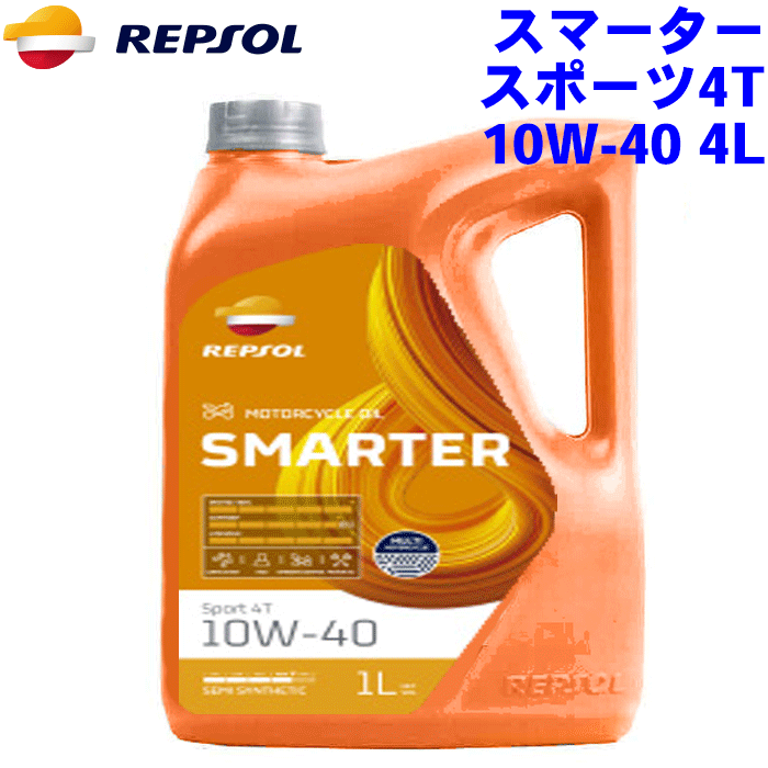 REPSOL スマーター スポーツ4T オイル 10W-40 4L スマーターレンジ/SMARTERシリーズ 10W40 部分合成油, API SL, JASO MA2 2輪用モーターオイル レプソン 高品質オイル MOTO モト バイク用 007478