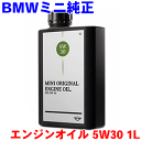 BMW MINI 純正 エンジンオイル 5W30 1L 83212465864 ミニ 純正オイル LL04 ロングライフ ディーゼル車用 5W-30 輸入車純正オイル