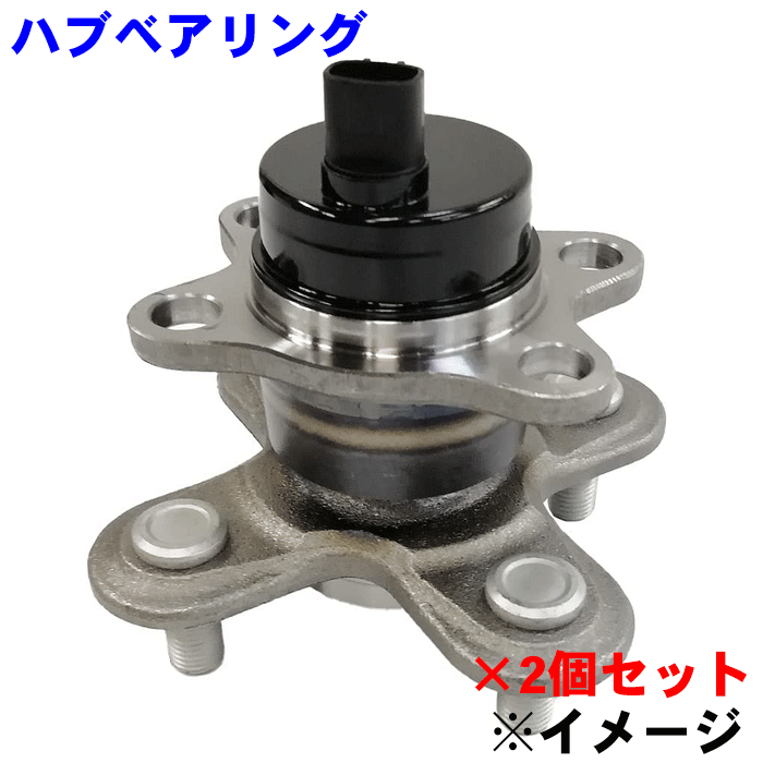 リア ハブベアリング 左右セット（計2個） WBH-317N ムーヴ L150S ムーヴラテ L550S L560S ソニカ L405S L415S タント L350S L360S エッセ L235S L245S ミラ L650S L660S ミラ/ミラアヴィー L250S L260S 純正番号：42410-B2010