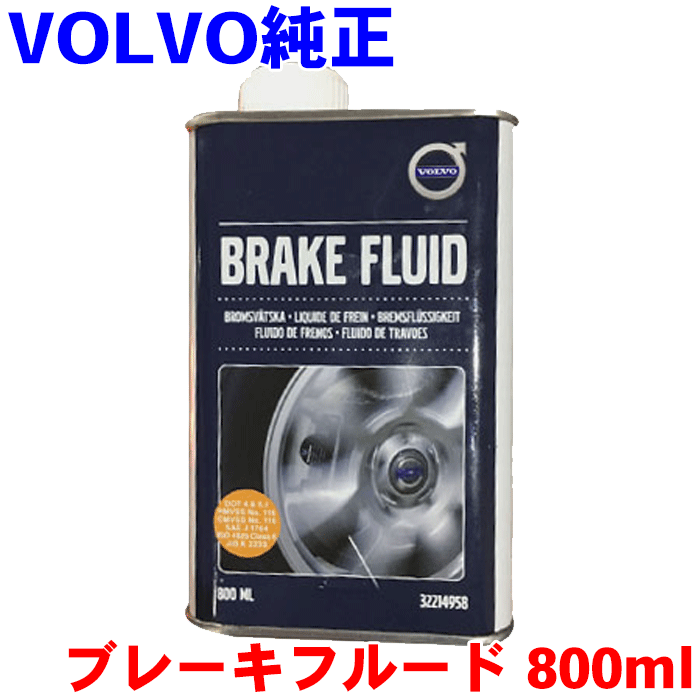 商品名 輸入車 純正オイル　ボルボ　純正ブレーキフルード　800ml メーカー ボルボ-VOLVO 品名 ブレーキフルード 品番 V32214958 内容量 800ml