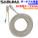 SABUMA ポータブル電源SB