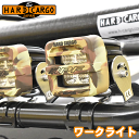 ハードカーゴ ワークライト 単品1個 LEDライト老舗メーカー「IPF」とコラボした HARDCARGOオリジナルワークライト! ヘッドライト並の明るさを実現、...