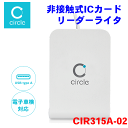 非接触式 ICカードリーダライタ CIR31