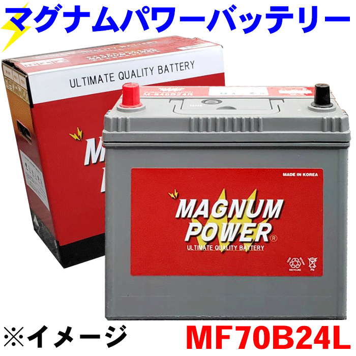 ロードスター ND5RC 寒冷地仕様 バッテリー マグナムパワー MF70B24L 補償期間：36か月間または 走行距離10万km以内 現車に搭載中のバッテリー型番やサイズ 形状を必ずご確認ください。