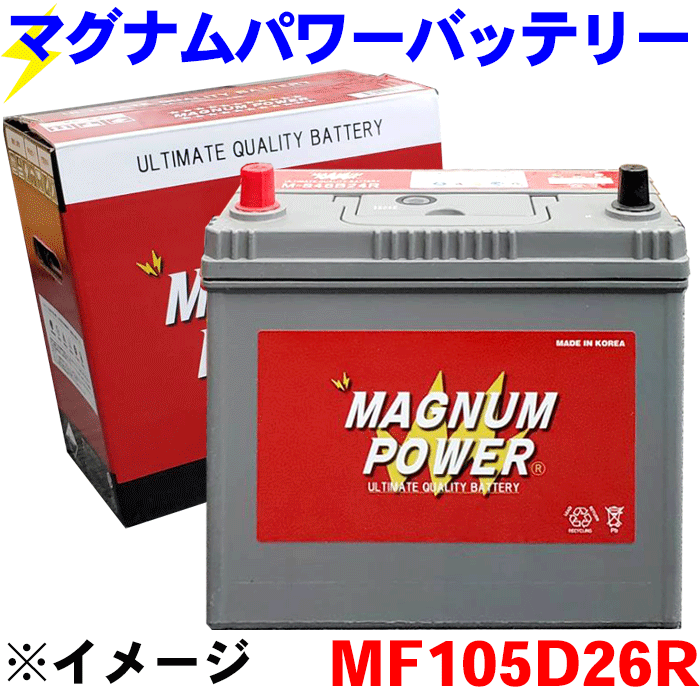 ハイエースワゴン TRH214W TRH219W TRH224W TRH229W 寒冷地仕様 バッテリー マグナムパワー MF105D26R 充電制御車対応 国産車用 大容量・高始動 高品質・高耐久・高寿命・メンテナンスフリー